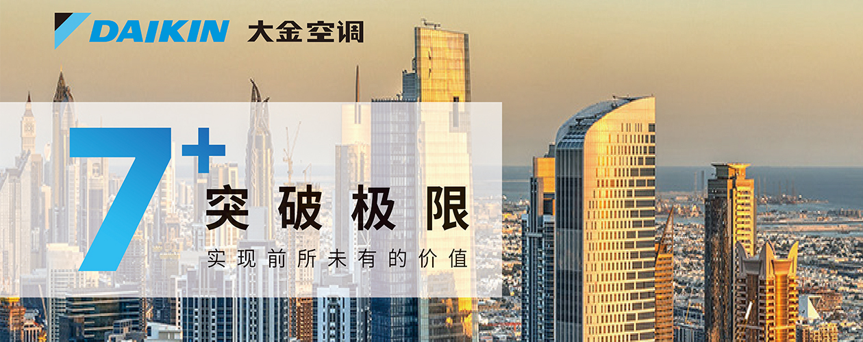 大金中央空调VRVX7