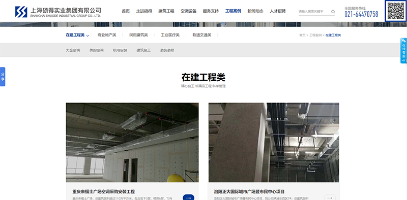 硕得工程案例