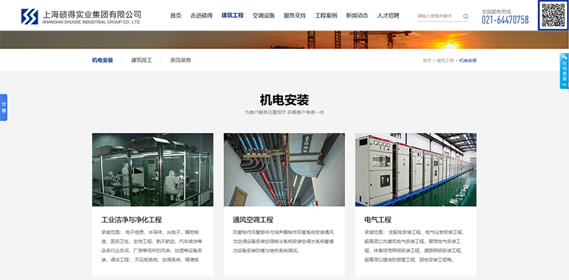 硕得建筑工程领域