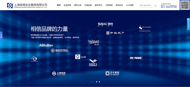 硕得集团官网首页