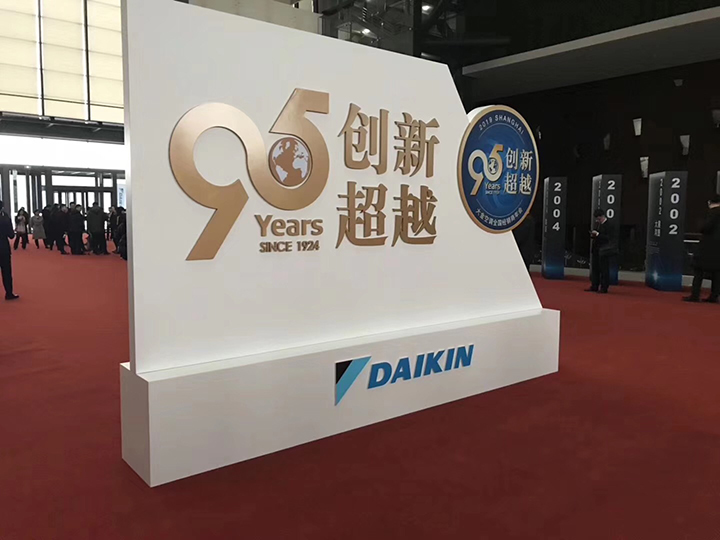大金空调经销商年会